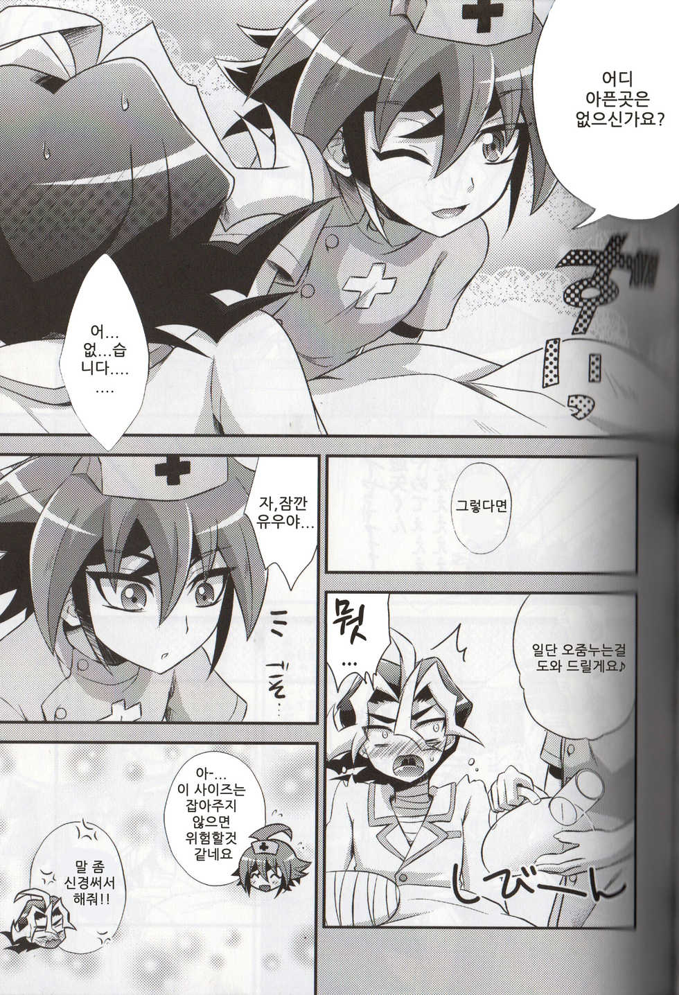 (C86) [HEATWAVE (Yuuhi)] Tomato 100% | 토마토 100% (Yu-Gi-Oh! ARC-V) [Korean] - Page 5