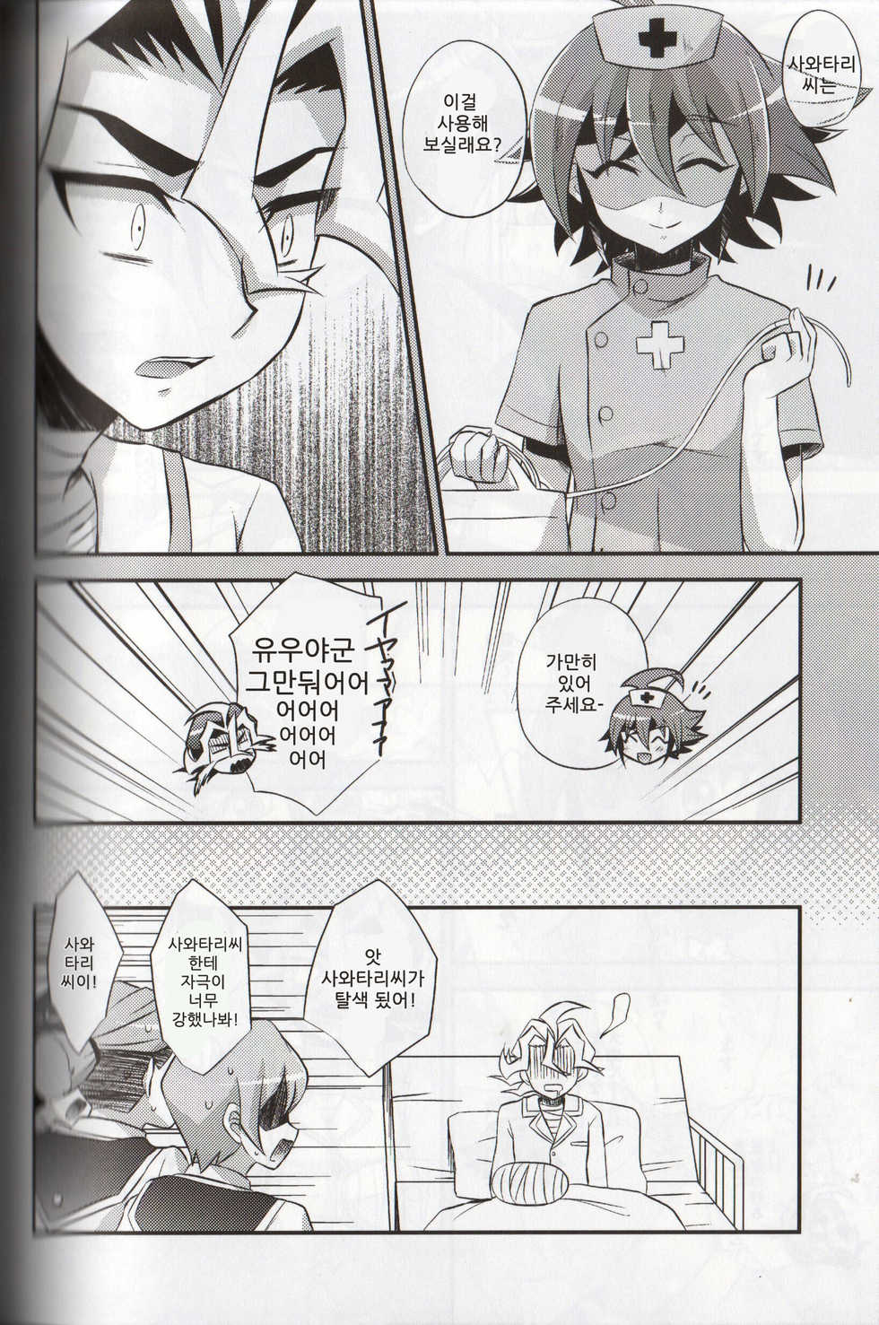 (C86) [HEATWAVE (Yuuhi)] Tomato 100% | 토마토 100% (Yu-Gi-Oh! ARC-V) [Korean] - Page 6