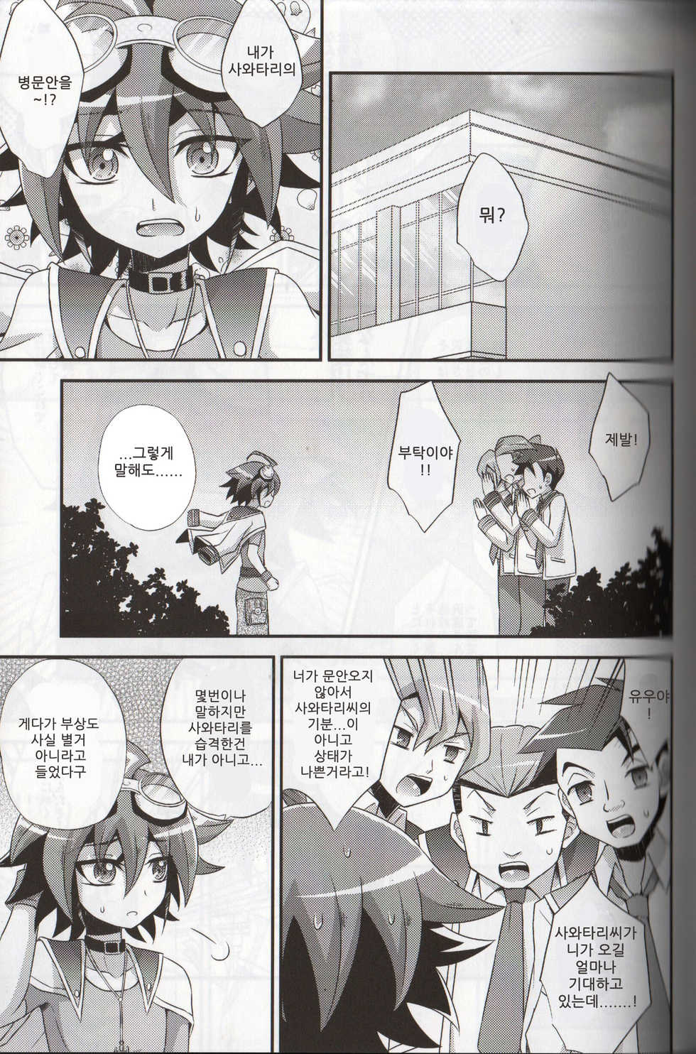 (C86) [HEATWAVE (Yuuhi)] Tomato 100% | 토마토 100% (Yu-Gi-Oh! ARC-V) [Korean] - Page 7