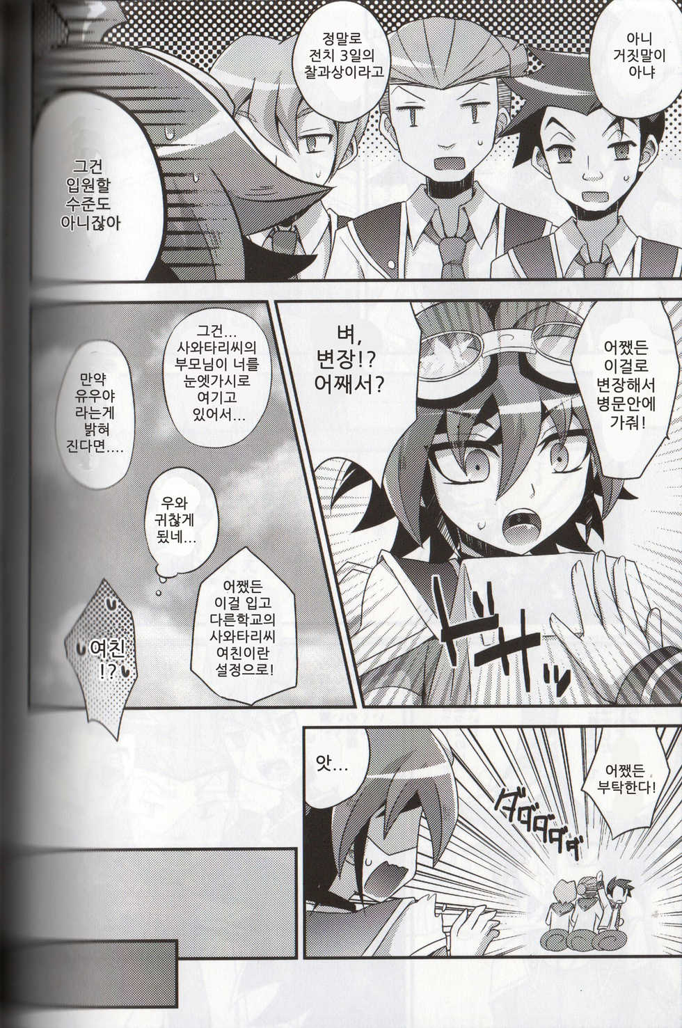(C86) [HEATWAVE (Yuuhi)] Tomato 100% | 토마토 100% (Yu-Gi-Oh! ARC-V) [Korean] - Page 8