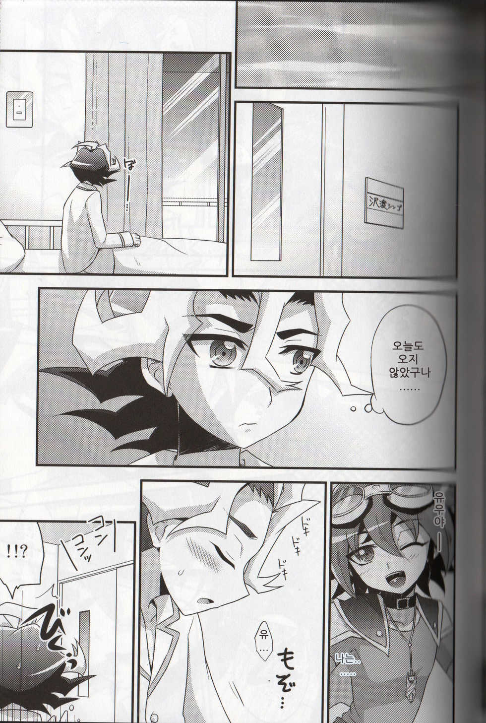 (C86) [HEATWAVE (Yuuhi)] Tomato 100% | 토마토 100% (Yu-Gi-Oh! ARC-V) [Korean] - Page 9