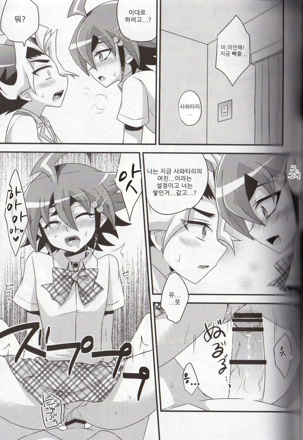 (C86) [HEATWAVE (Yuuhi)] Tomato 100% | 토마토 100% (Yu-Gi-Oh! ARC-V) [Korean] - Page 13