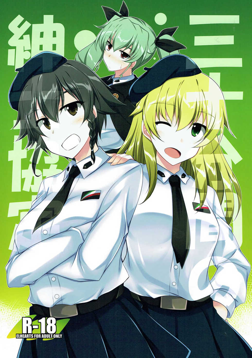 (Puniket 36) [ELHEART'S (Ibuki Pon)] 30-punkan no Shinshi Kyoutei (Girls und Panzer) - Page 1