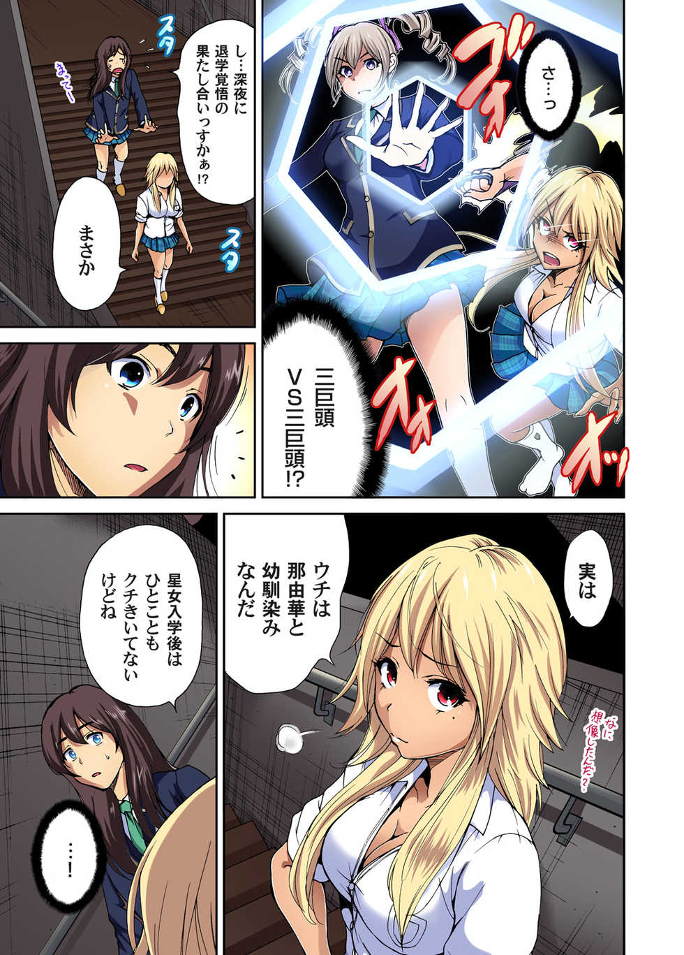 Gaticomi Vol. 55 - Page 7