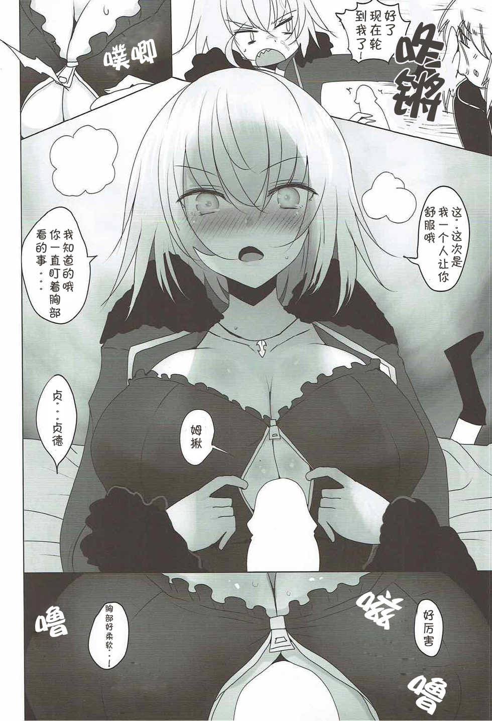 (C92) [Jackpot 64 (HAN)] Josou Shita Fujimaru-kun ga Shinjuku Alter Combi ni Maryoku Kyoukyuu Saserareru Hon (Fate/Grand Order) [Chinese] [胸垫汉化组] - Page 11