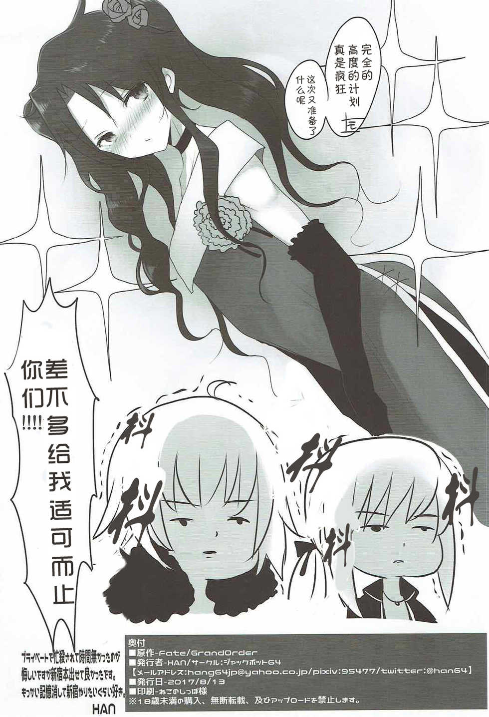 (C92) [Jackpot 64 (HAN)] Josou Shita Fujimaru-kun ga Shinjuku Alter Combi ni Maryoku Kyoukyuu Saserareru Hon (Fate/Grand Order) [Chinese] [胸垫汉化组] - Page 25