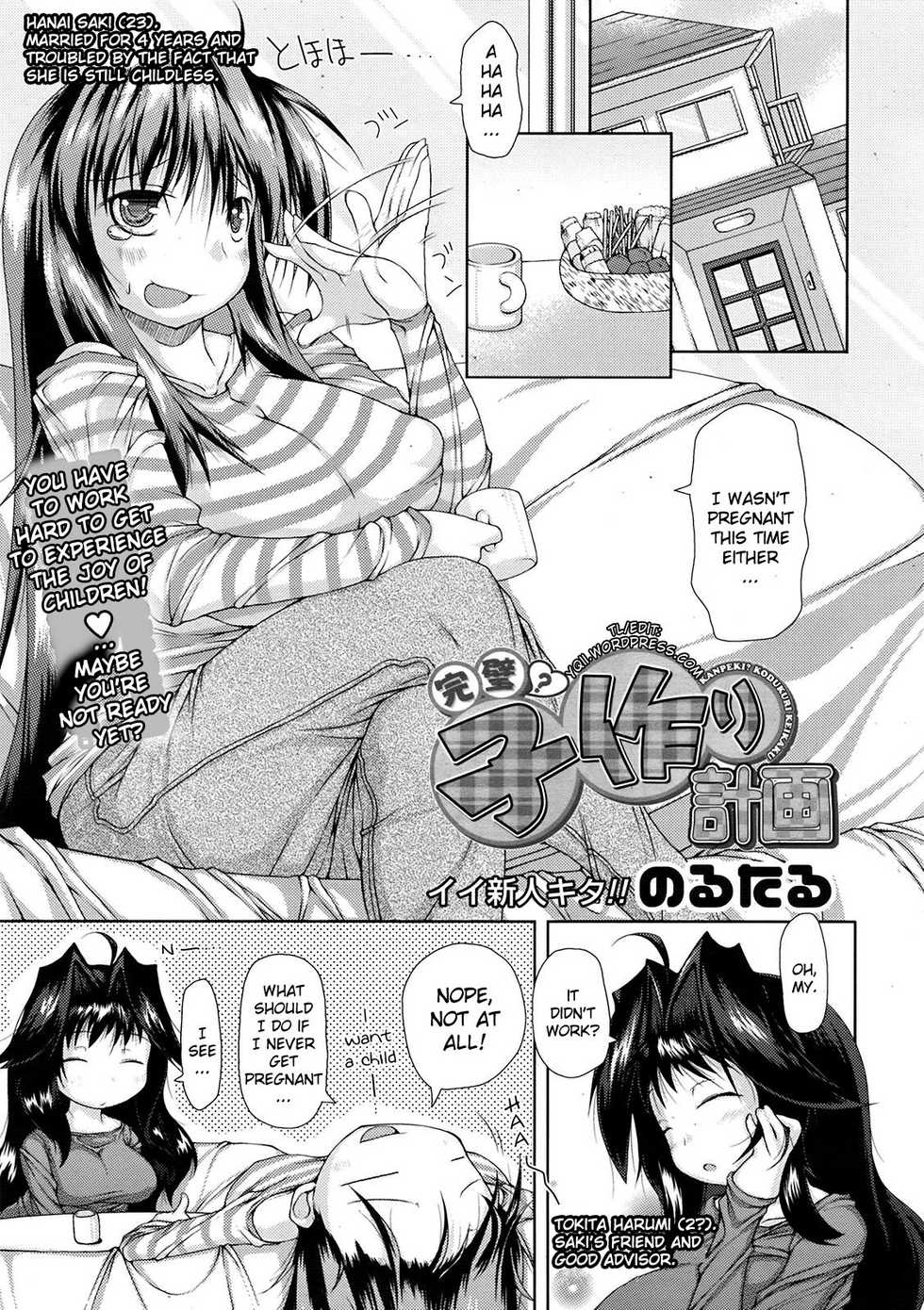 [Norutaru] Kanpeki? Kozukuri Keikaku | Perfect? Child-making Plan (COMIC Tenma 2009-03) [English] [YQII] - Page 1