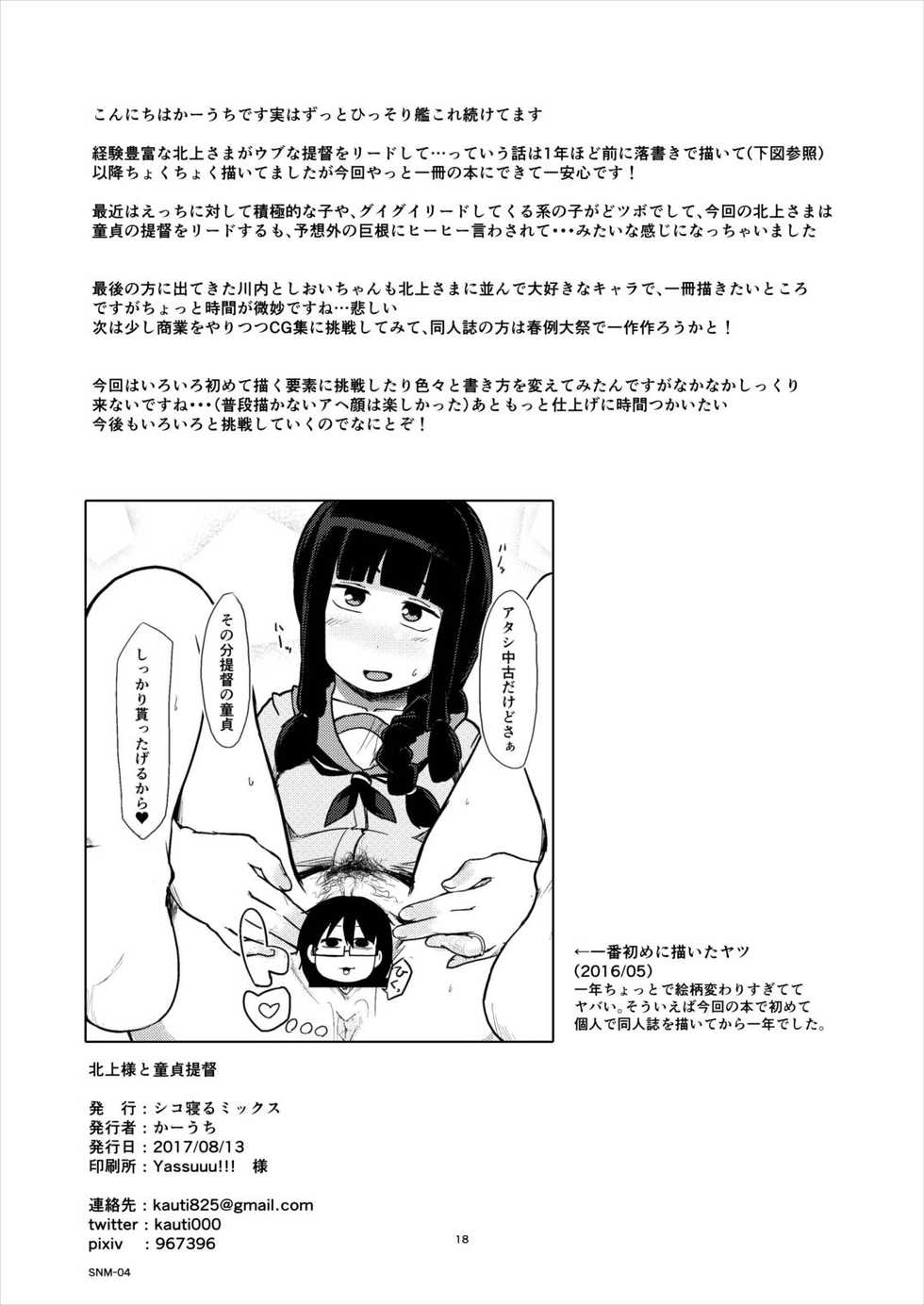 (C92) [Shiko Neru Mix (Kauti)] Kitakami-sama to Doutei Teitoku (Kantai Collection -KanColle-) - Page 17