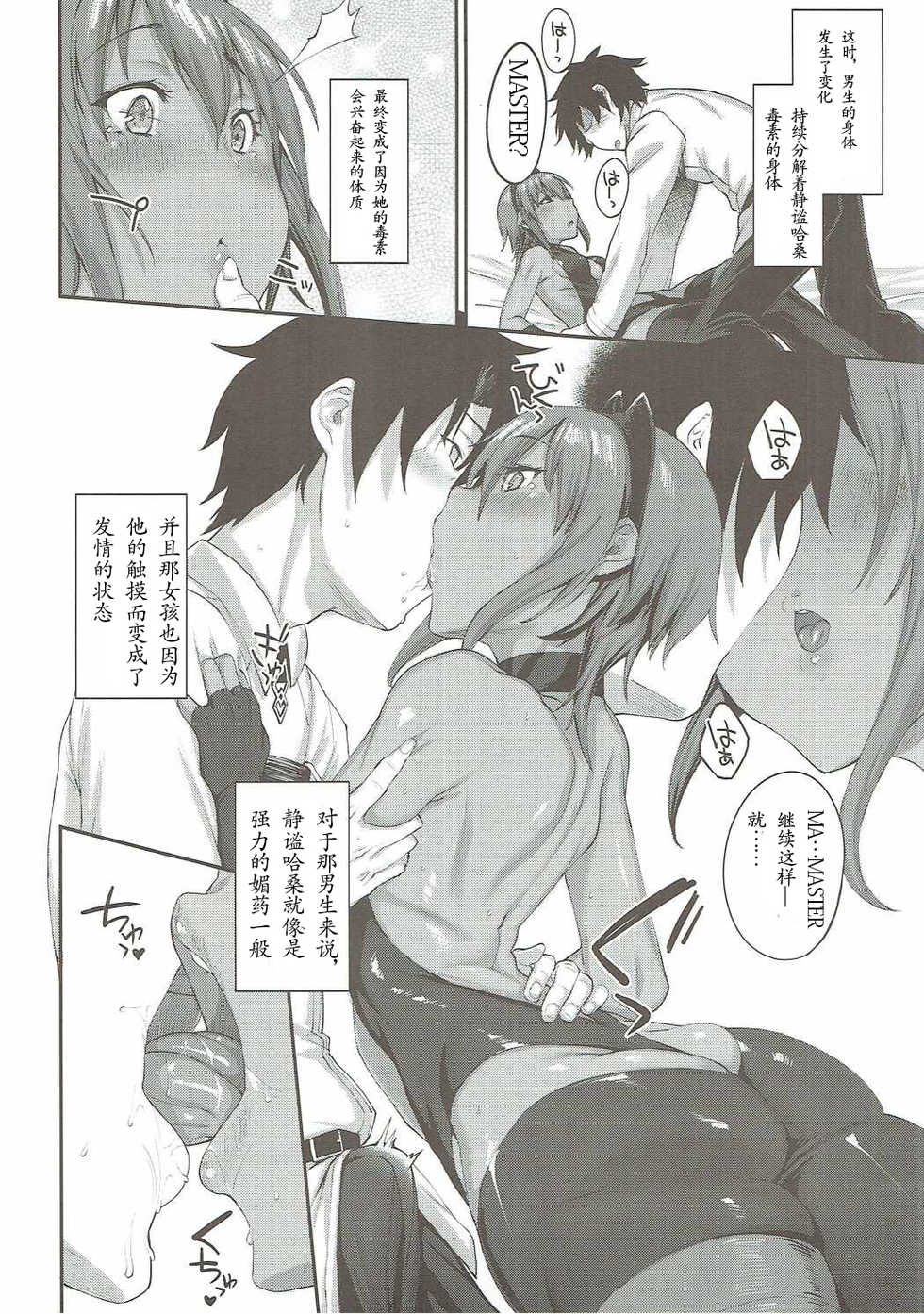 (COMIC1☆11) [Karuwani (Rama)] Idoku Seidoku (Fate/Grand Order) [Chinese] [胸垫汉化组] - Page 8