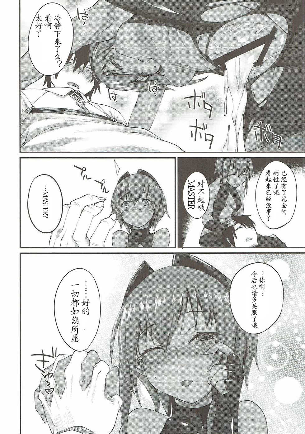 (COMIC1☆11) [Karuwani (Rama)] Idoku Seidoku (Fate/Grand Order) [Chinese] [胸垫汉化组] - Page 20