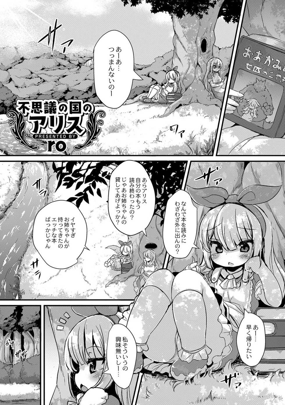 [ro] Fushigi no Kuni no Alice [Digital] - Page 2