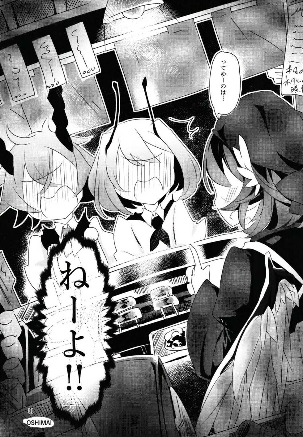 (Shuuki Reitaisai 4) [Schwarz Libelle (Sisakugata)] Wriggle-chan ni H na Koto o Shitai! (Touhou Project) - Page 13