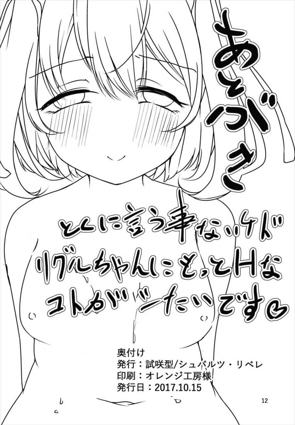 (Shuuki Reitaisai 4) [Schwarz Libelle (Sisakugata)] Wriggle-chan ni H na Koto o Shitai! (Touhou Project) - Page 14