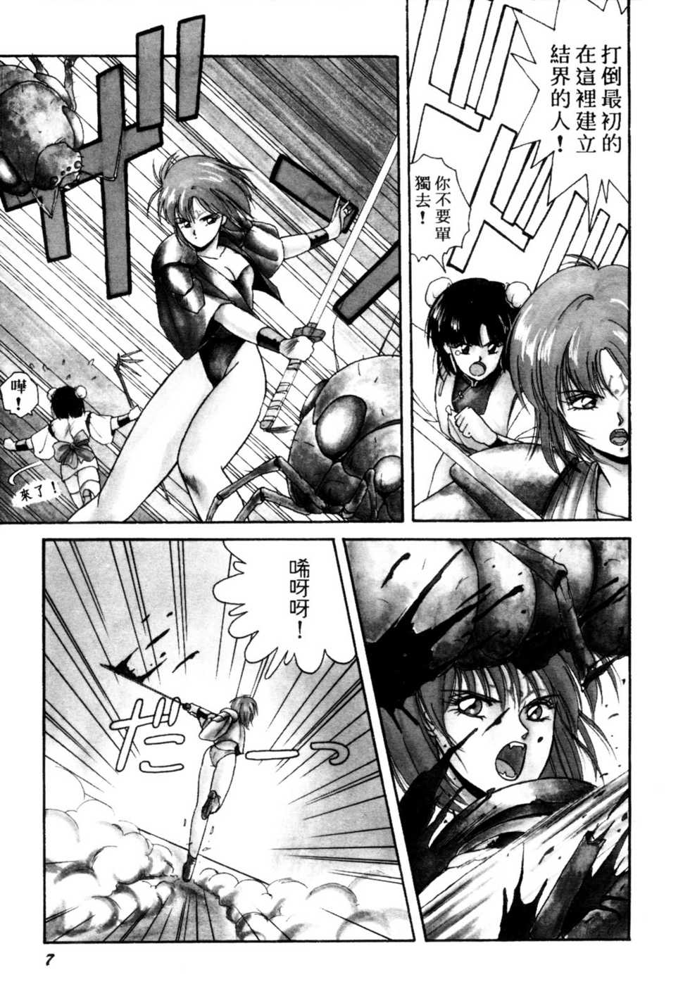 [Orikura Makoto] Rairai Youma Kitan! [Chinese] - Page 8