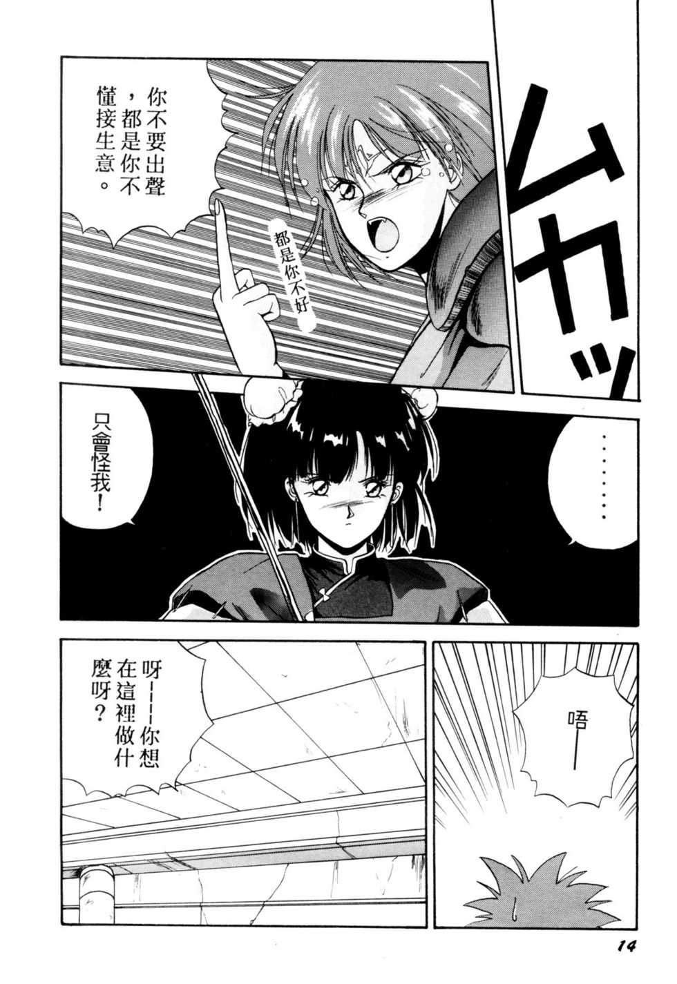 [Orikura Makoto] Rairai Youma Kitan! [Chinese] - Page 15
