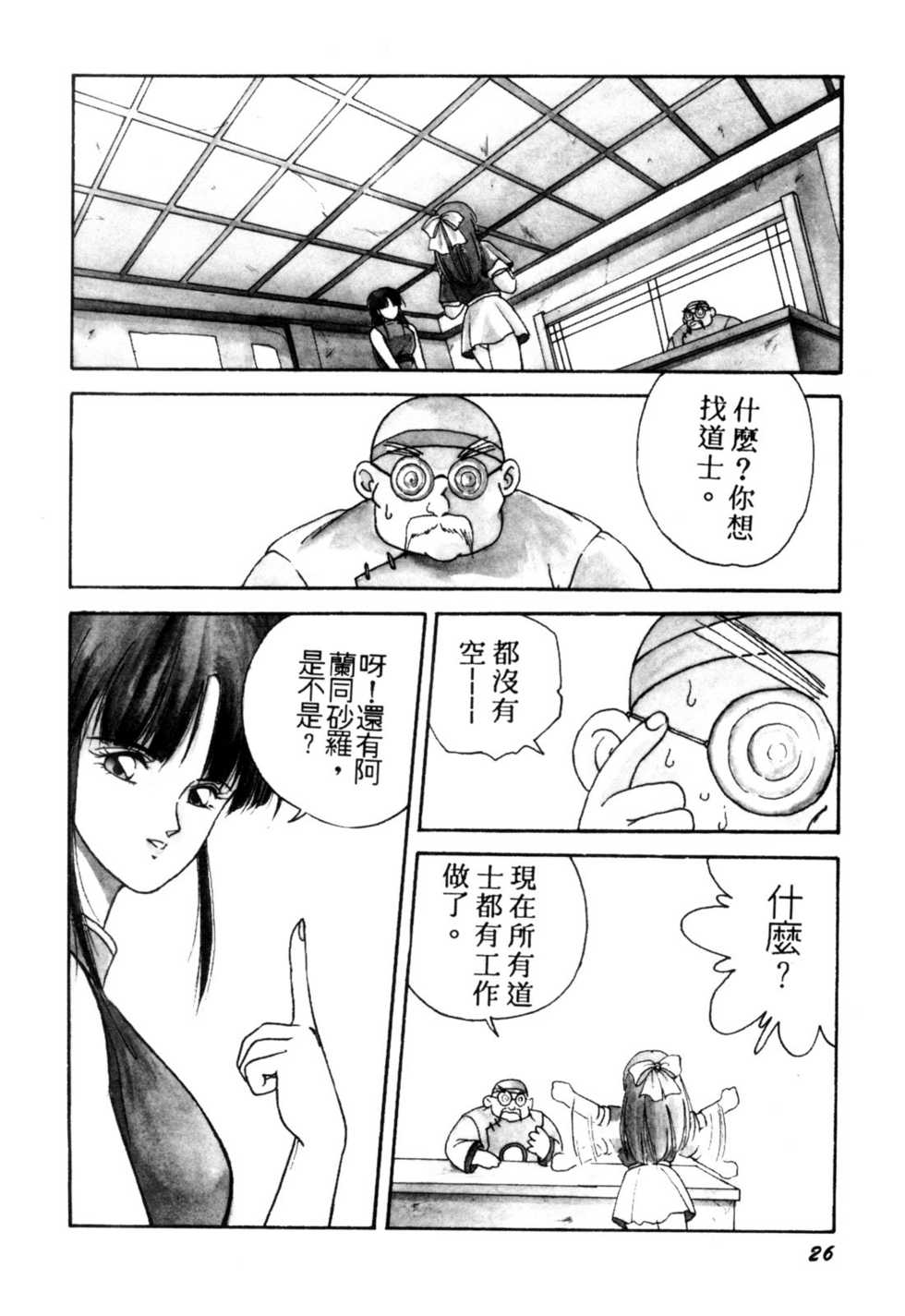[Orikura Makoto] Rairai Youma Kitan! [Chinese] - Page 27