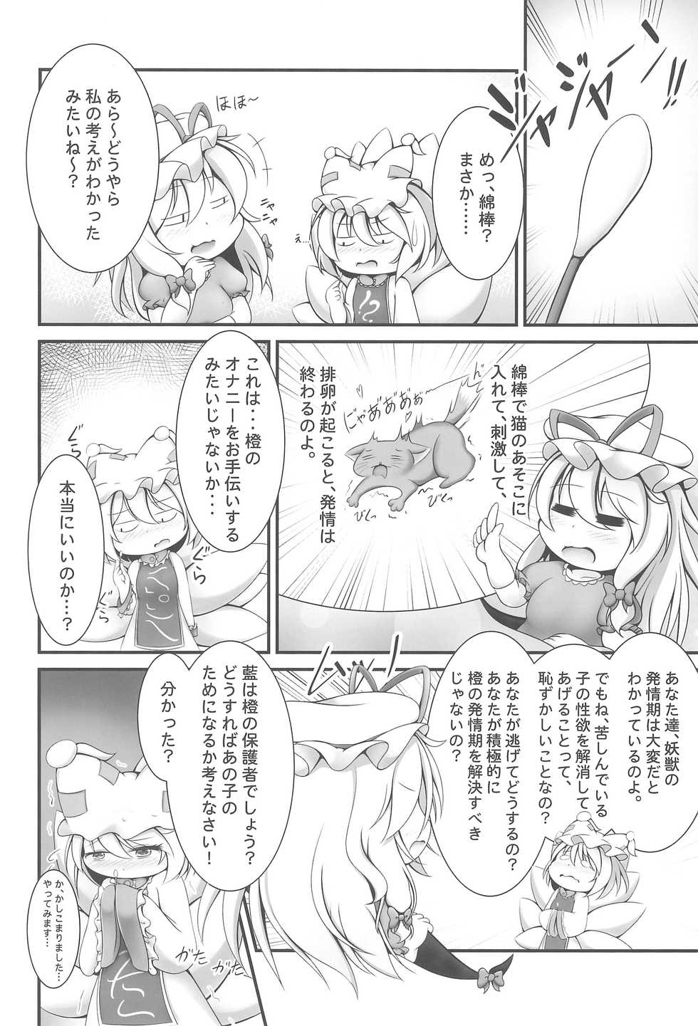(Shuuki Reitaisai 4) [Live Kuroneko Iin (Kurumai)] You-Chen no Hatsujouki | Young Chen in heat (Touhou Project) - Page 8