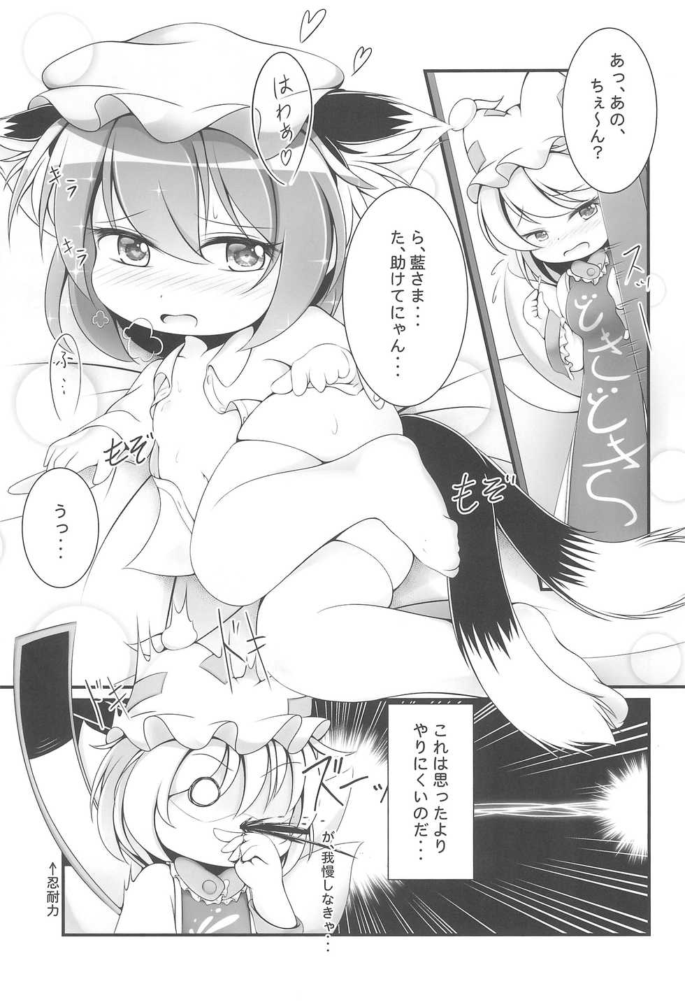 (Shuuki Reitaisai 4) [Live Kuroneko Iin (Kurumai)] You-Chen no Hatsujouki | Young Chen in heat (Touhou Project) - Page 9