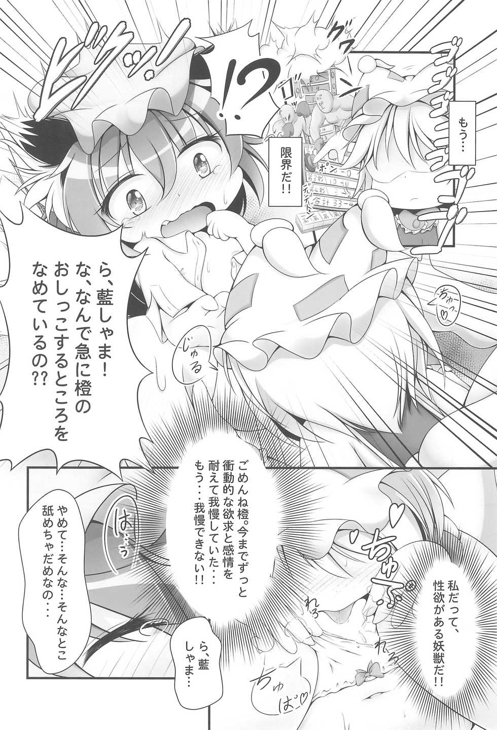 (Shuuki Reitaisai 4) [Live Kuroneko Iin (Kurumai)] You-Chen no Hatsujouki | Young Chen in heat (Touhou Project) - Page 12
