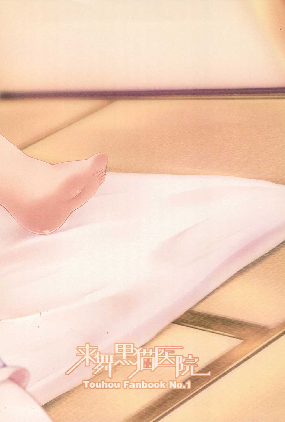 (Shuuki Reitaisai 4) [Live Kuroneko Iin (Kurumai)] You-Chen no Hatsujouki | Young Chen in heat (Touhou Project) - Page 28