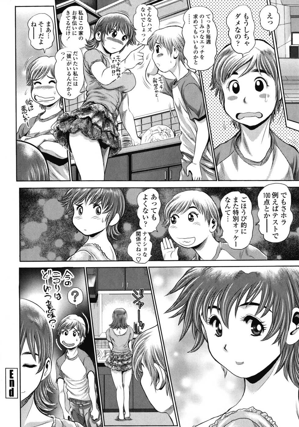 [Chataro] Chisato Neechan to Gachi-hame - Page 24