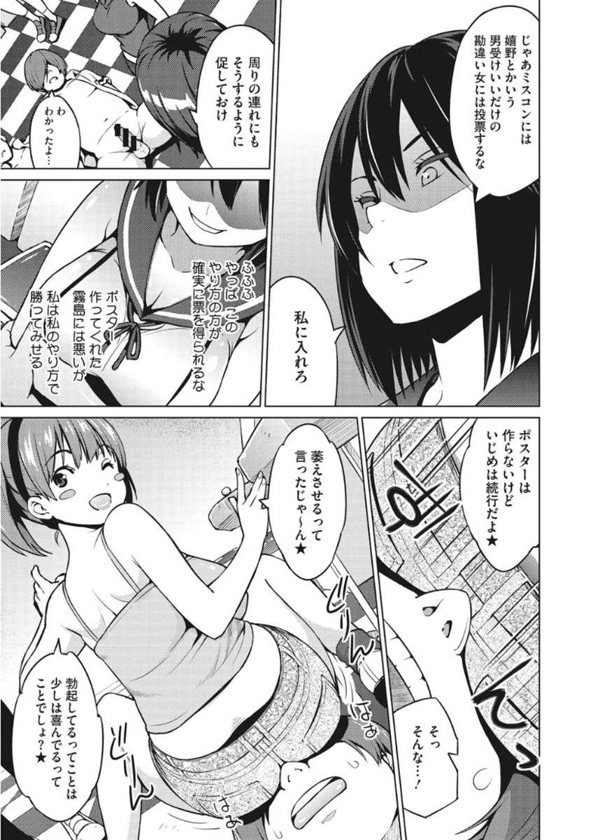 [Anthology] Core Colle Torokeru Kaikan Koumon Acme [Digital] - Page 27