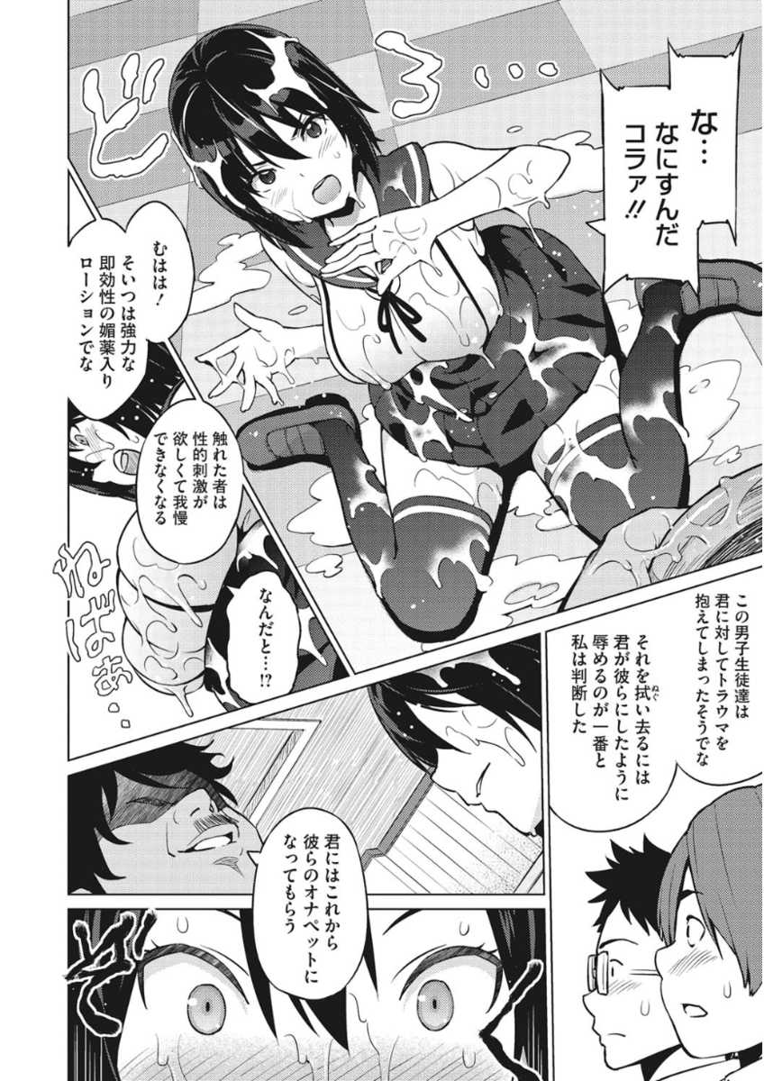 [Anthology] Core Colle Torokeru Kaikan Koumon Acme [Digital] - Page 32