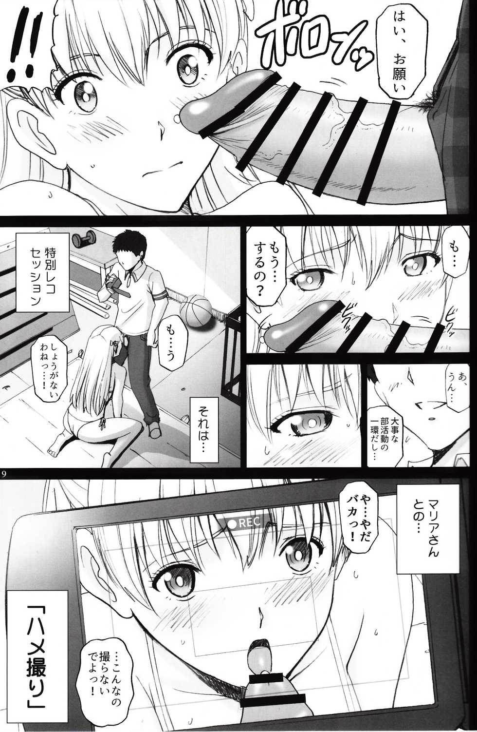 [ACTIVA (SMAC)] Maria-san to Hame Reco Session (Reco Love) [2017-05-27] - Page 8