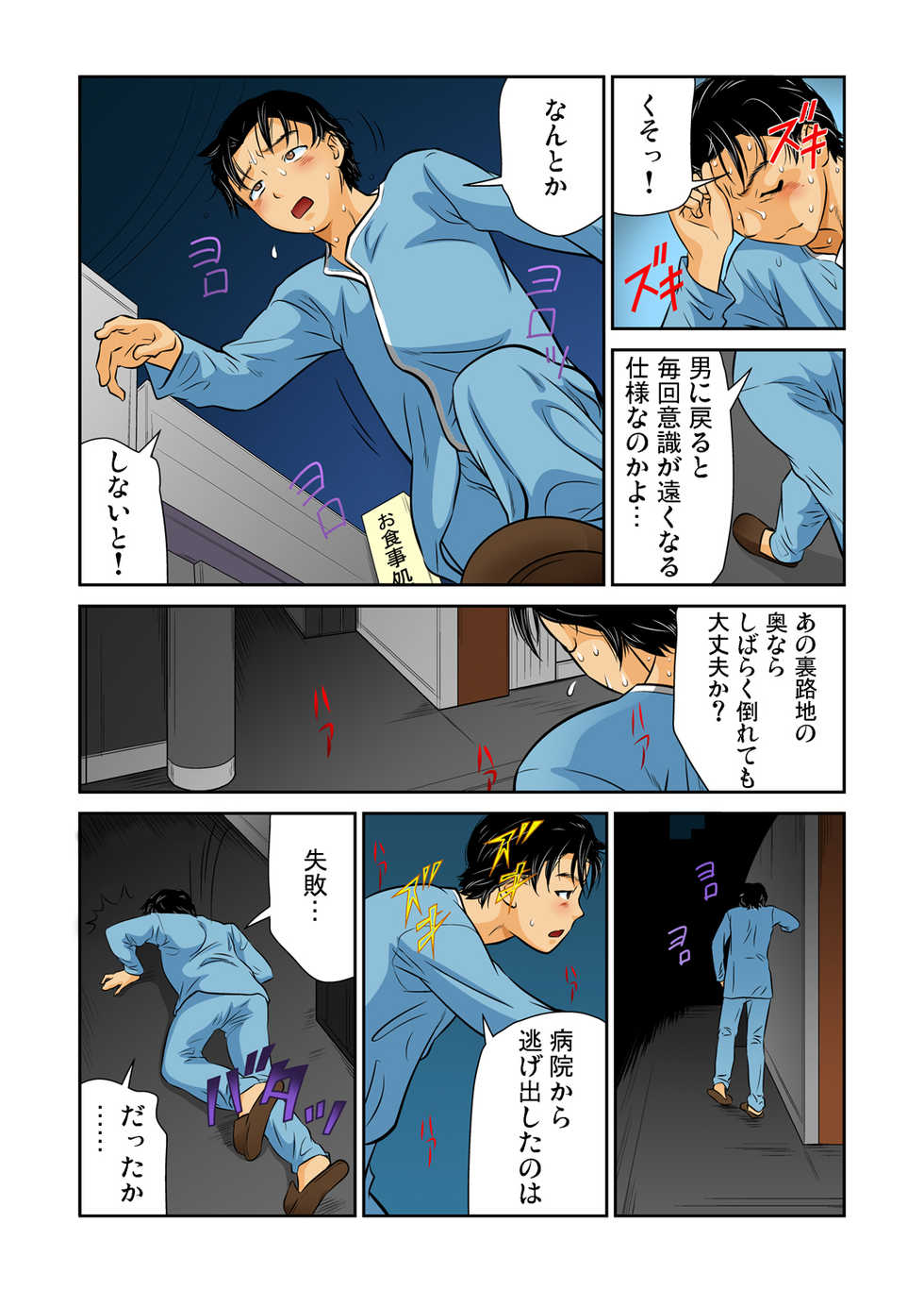 Gaticomi Vol. 49 - Page 32