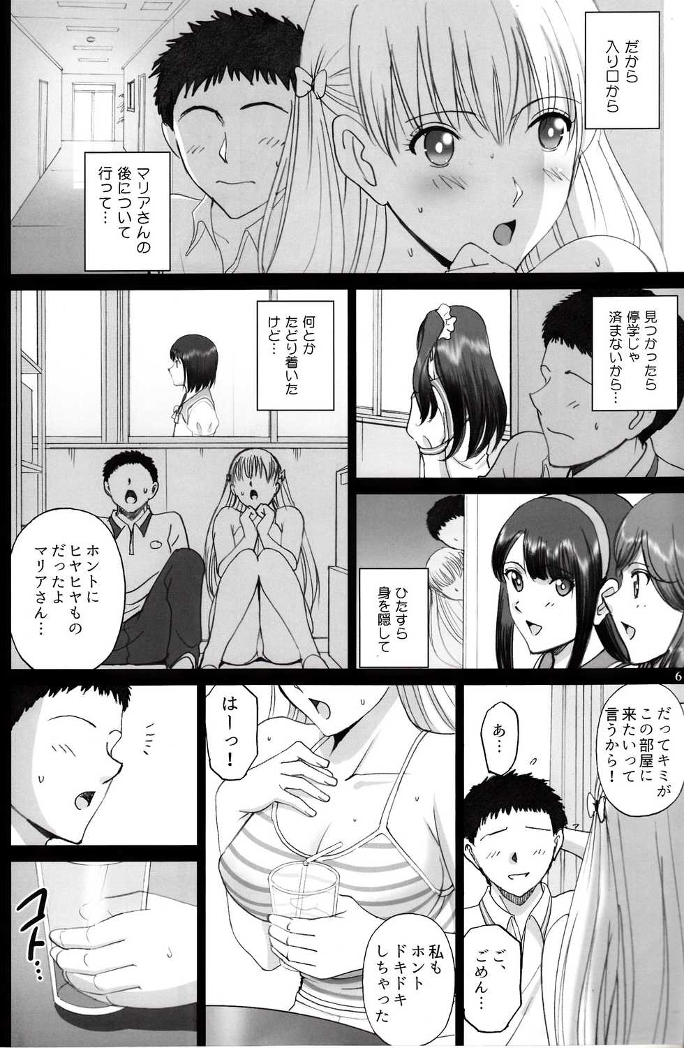 (C92) [ACTIVA (SMAC)] Maria-san to Motto Hame Reco Session (Reco Love) - Page 5