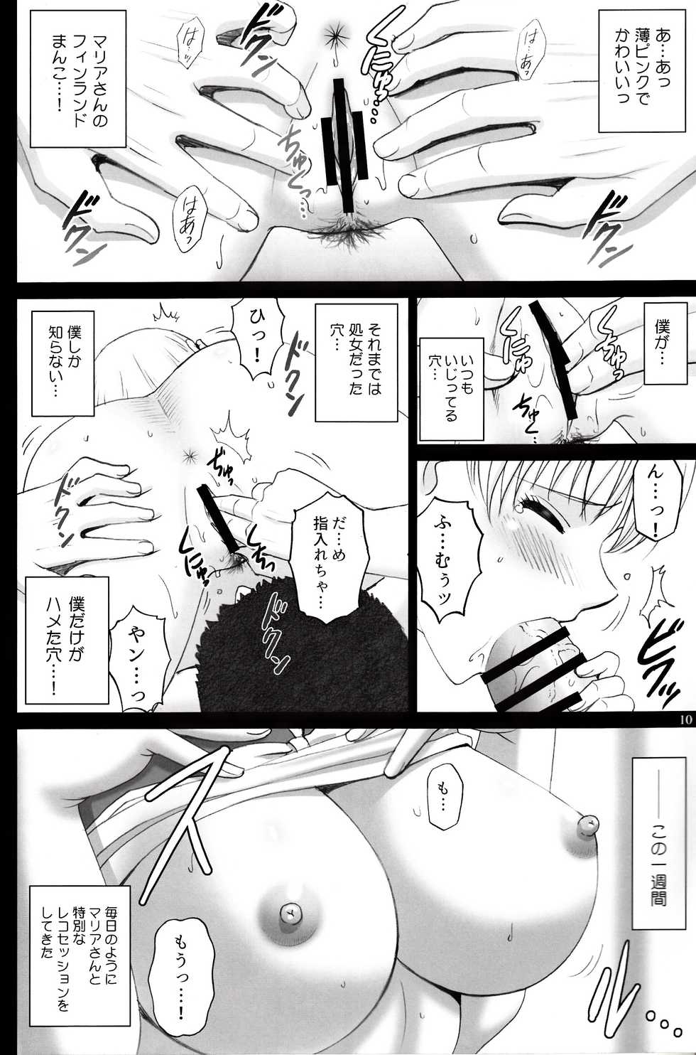 (C92) [ACTIVA (SMAC)] Maria-san to Motto Hame Reco Session (Reco Love) - Page 9