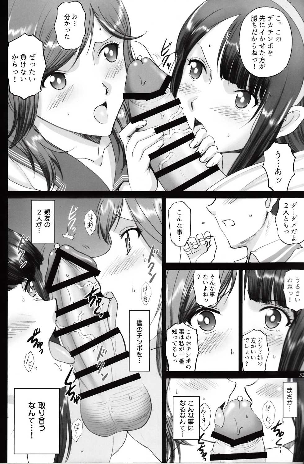 (C92) [ACTIVA (SMAC)] Maria-san to Motto Hame Reco Session (Reco Love) - Page 31