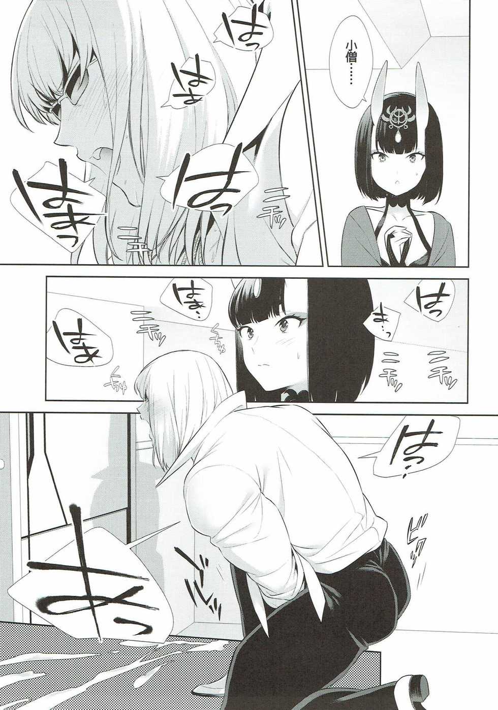 (C92) [BEAR-BEAR (Shiroku Mako)] Meimeiteitei (Fate/Grand Order) - Page 8