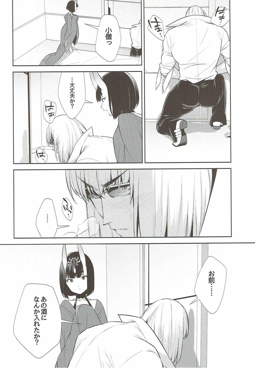 (C92) [BEAR-BEAR (Shiroku Mako)] Meimeiteitei (Fate/Grand Order) - Page 9