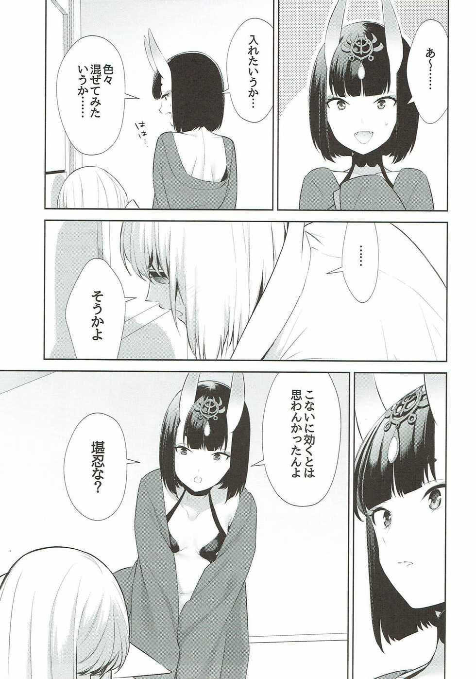 (C92) [BEAR-BEAR (Shiroku Mako)] Meimeiteitei (Fate/Grand Order) - Page 10