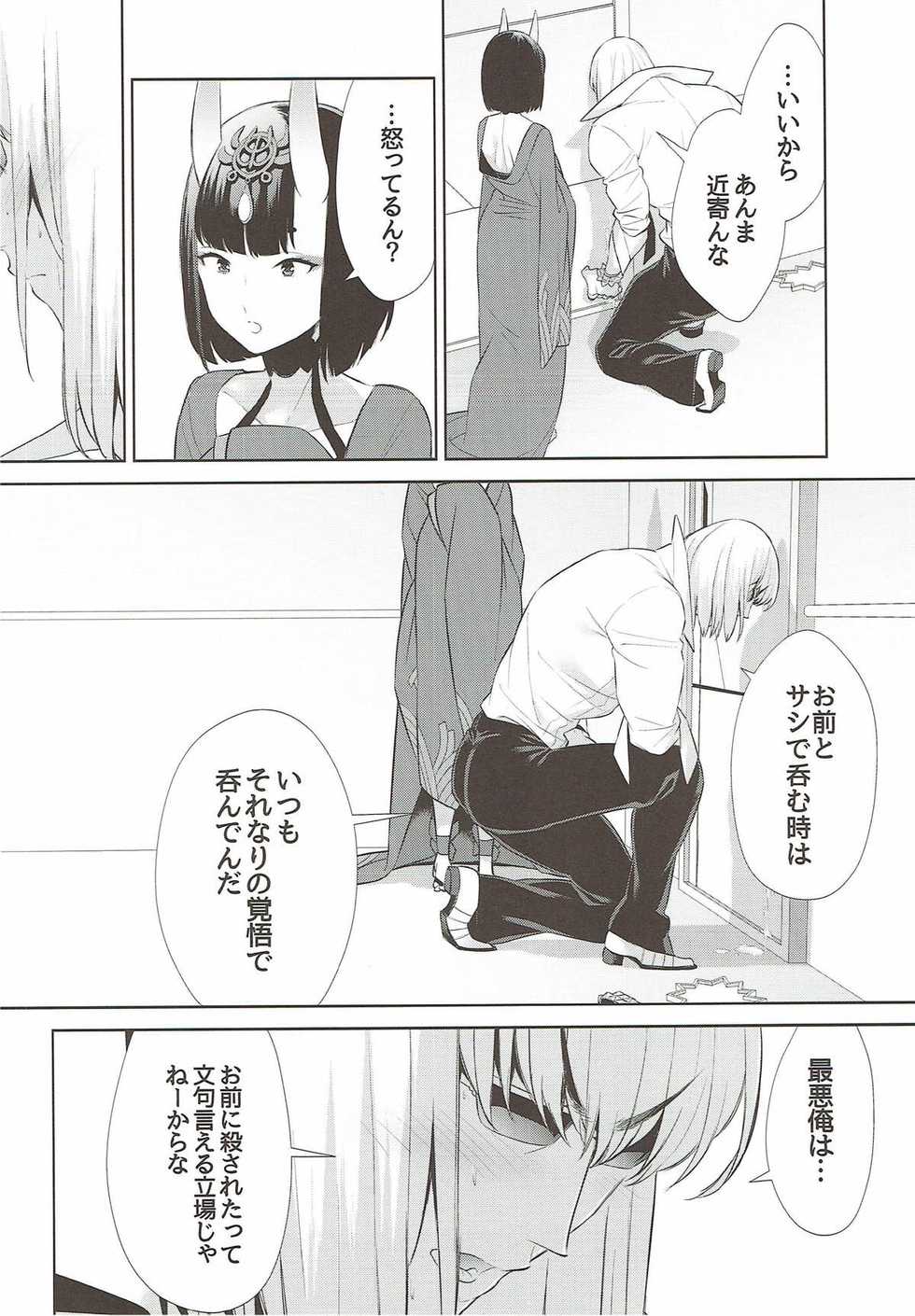 (C92) [BEAR-BEAR (Shiroku Mako)] Meimeiteitei (Fate/Grand Order) - Page 11