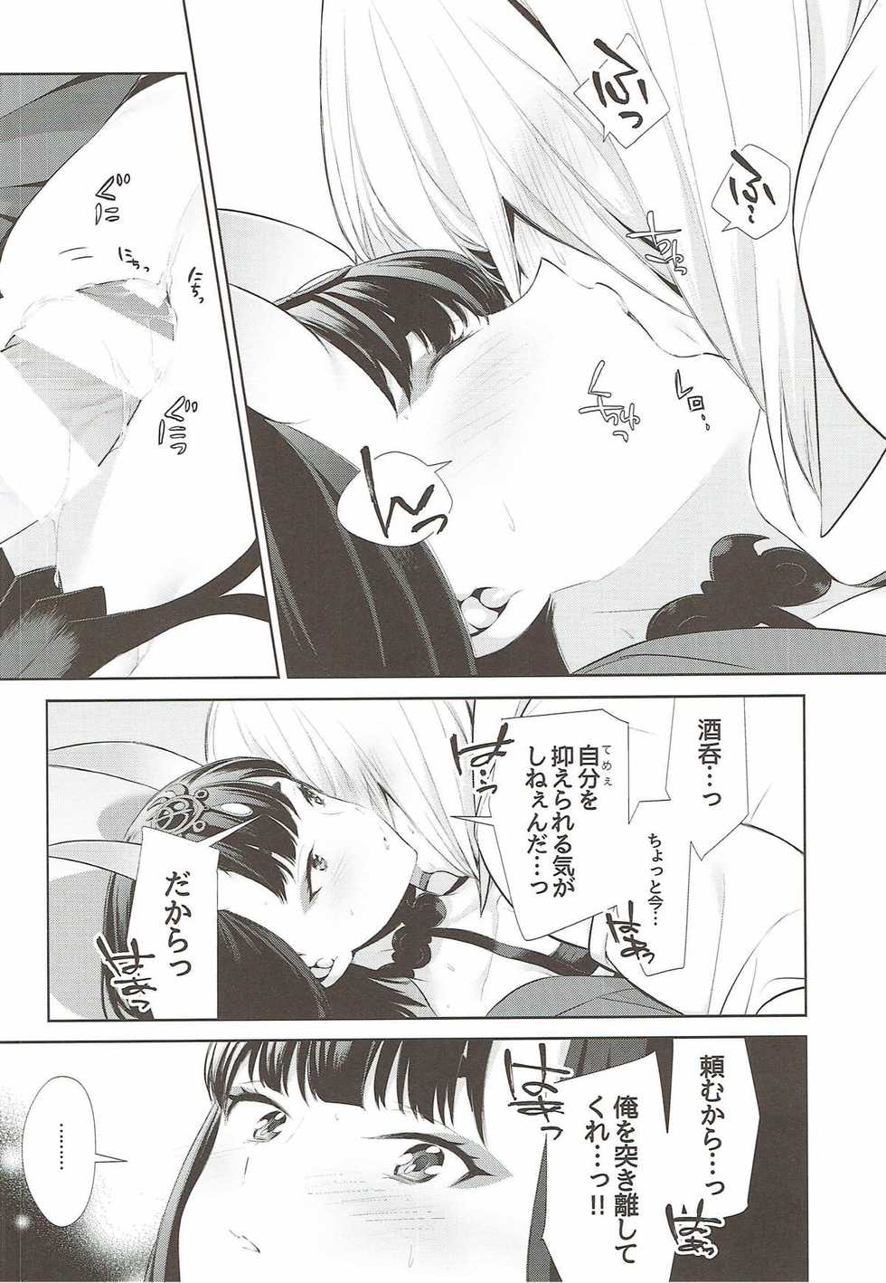 (C92) [BEAR-BEAR (Shiroku Mako)] Meimeiteitei (Fate/Grand Order) - Page 15