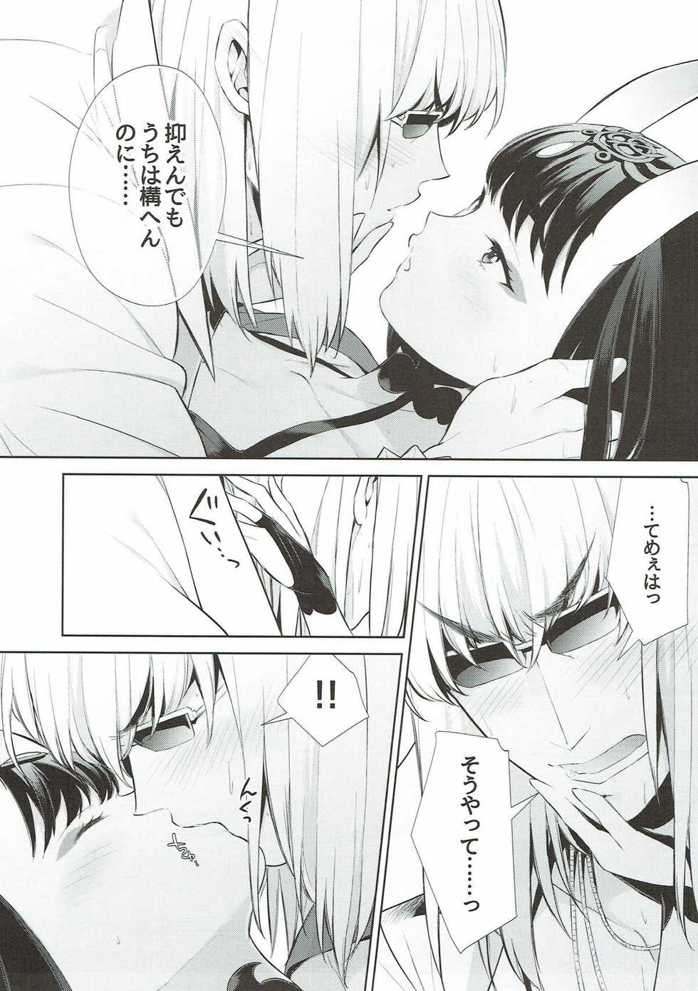 (C92) [BEAR-BEAR (Shiroku Mako)] Meimeiteitei (Fate/Grand Order) - Page 16