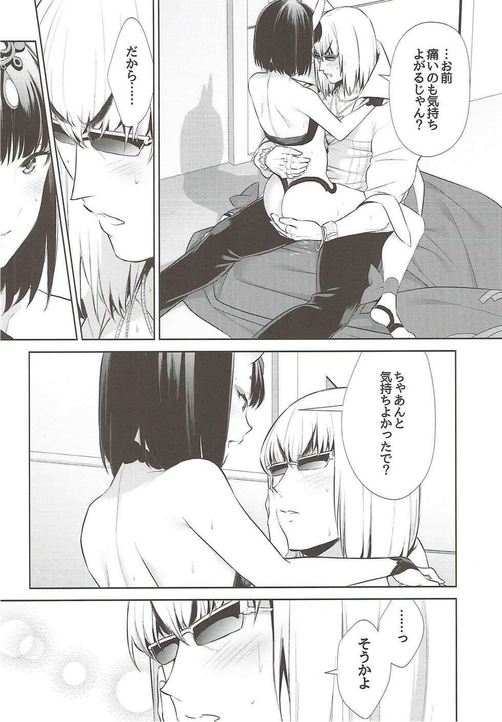 (C92) [BEAR-BEAR (Shiroku Mako)] Meimeiteitei (Fate/Grand Order) - Page 31