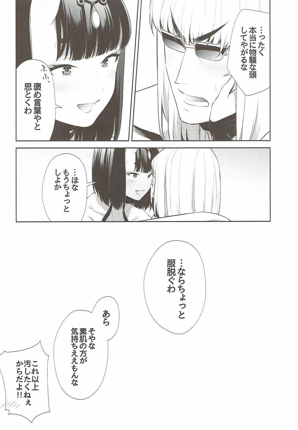 (C92) [BEAR-BEAR (Shiroku Mako)] Meimeiteitei (Fate/Grand Order) - Page 33