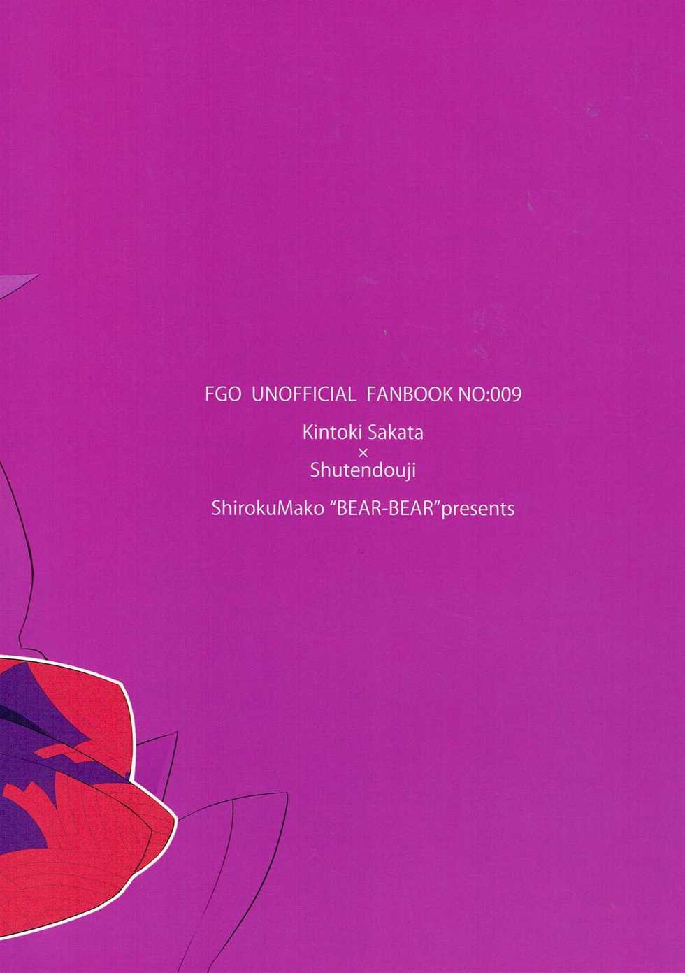 (C92) [BEAR-BEAR (Shiroku Mako)] Meimeiteitei (Fate/Grand Order) - Page 34