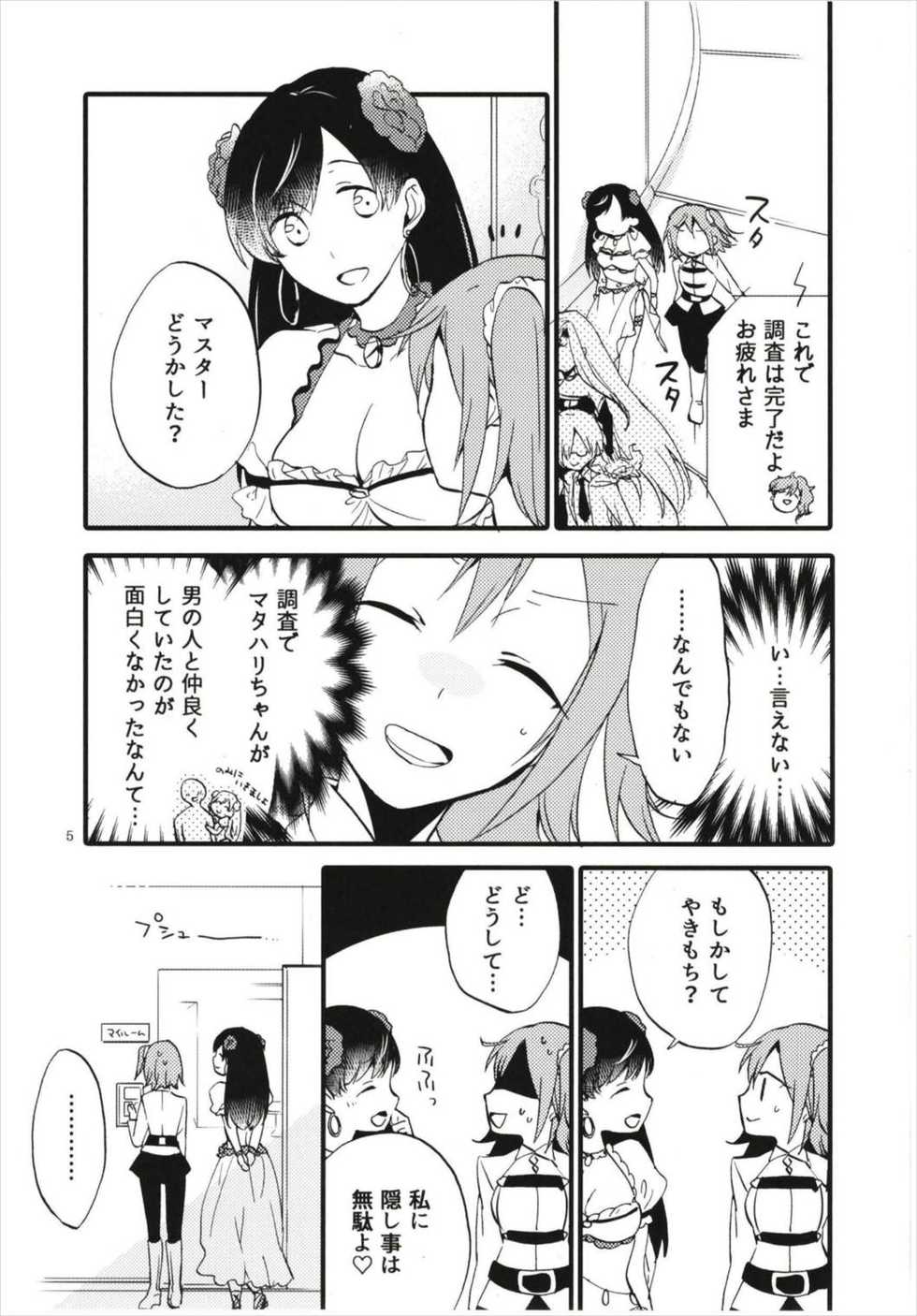 [Niratama (Sekihara, Hiroto)] MG-001 (Fate/Grand Order) - Page 5