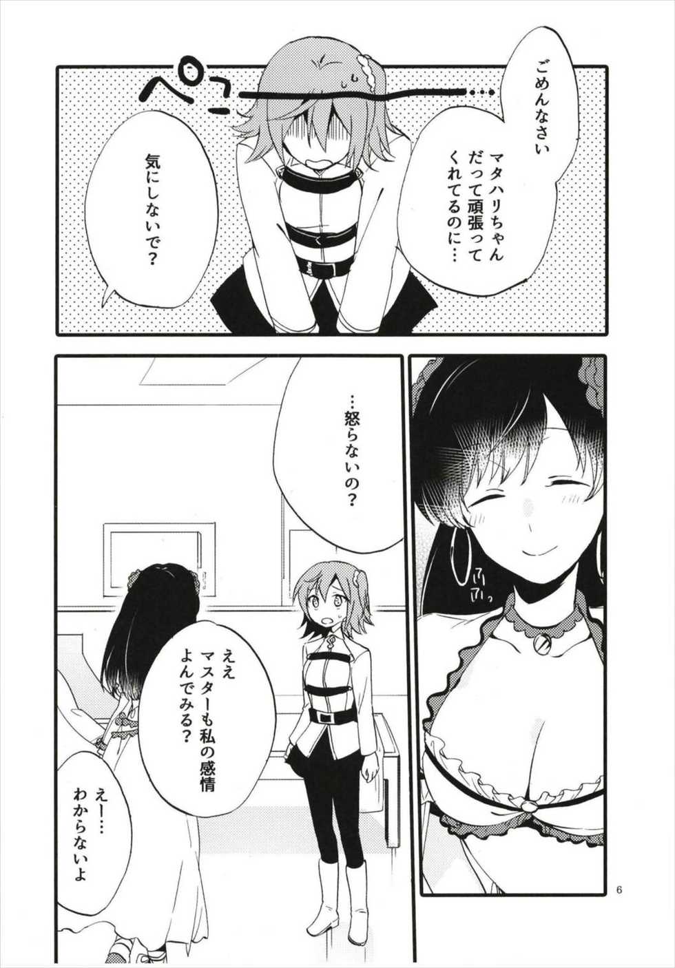[Niratama (Sekihara, Hiroto)] MG-001 (Fate/Grand Order) - Page 6