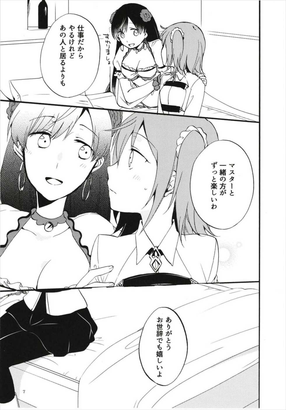 [Niratama (Sekihara, Hiroto)] MG-001 (Fate/Grand Order) - Page 7