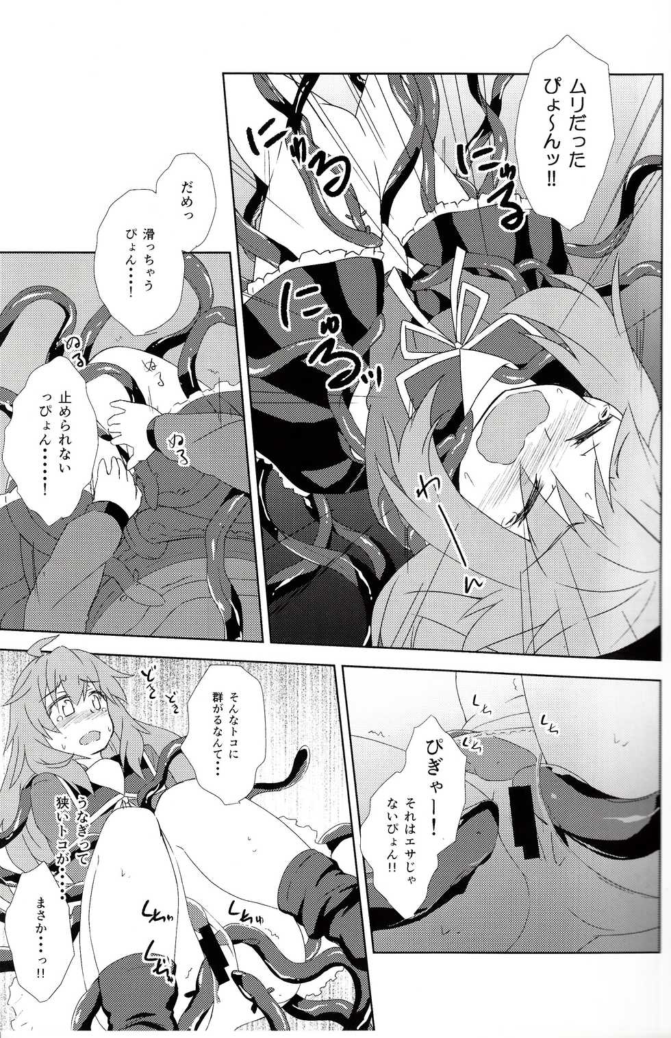 (C92) [Hoshizora Kagekidan (Horikawa Kyo)] U-chan no "U" wa, unagi no "U" !? (Kantai Collection -KanColle-) - Page 10