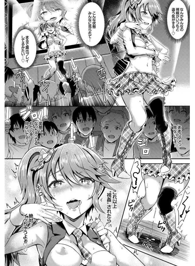 [Anthology] SEX Chuudoku! Maji Yaba Chouzetsu Bitch! - Page 12