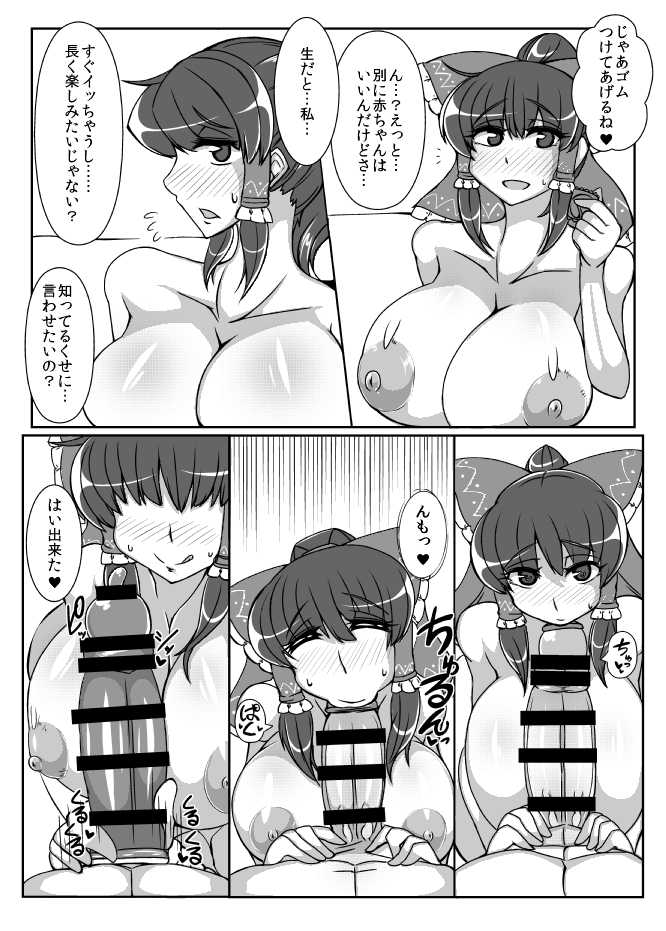 [JUSTICE-FLAME (Mare Halberd Eye)] Reimu【REIMU】 (Touhou Project) [Digital] - Page 17