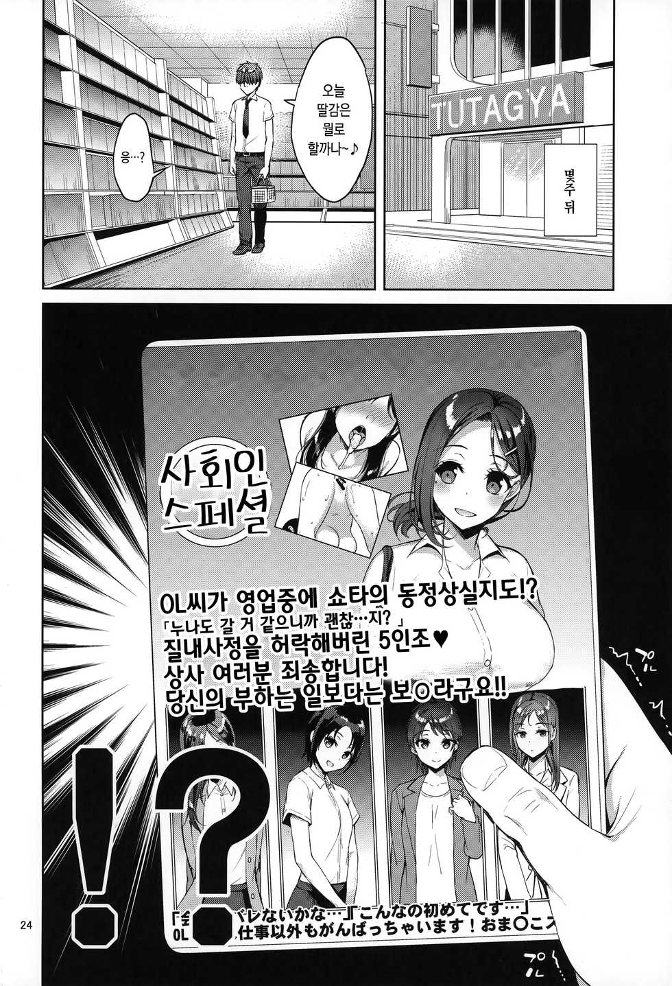 (C92) [Akapenguin (Asahina Hikage)] Tawawa na Kouhai-chan | 타와와한 후배쨩 (Getsuyoubi no Tawawa) [Korean] - Page 23