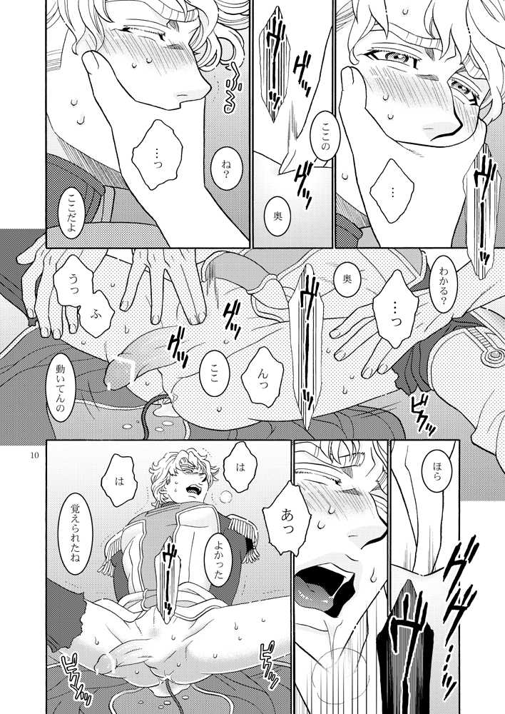 (The Hero Show 2) [Netemosametemo! (Chou)] Tasukete Sky High (TIGER & BUNNY) - Page 9