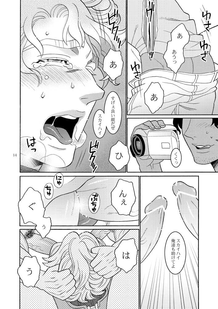 (The Hero Show 2) [Netemosametemo! (Chou)] Tasukete Sky High (TIGER & BUNNY) - Page 13
